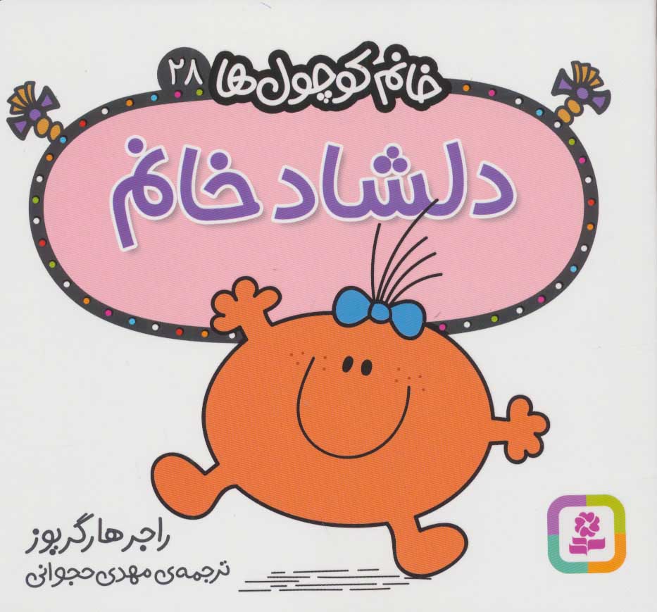 پایانه - دلشاد خانم