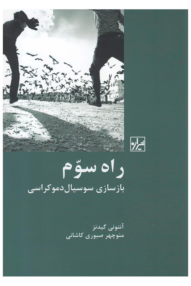 پایانه - راه سوم