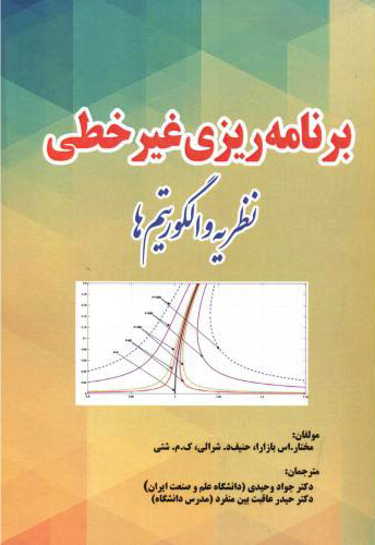 پایانه - برنامه ریزی غیرخطی