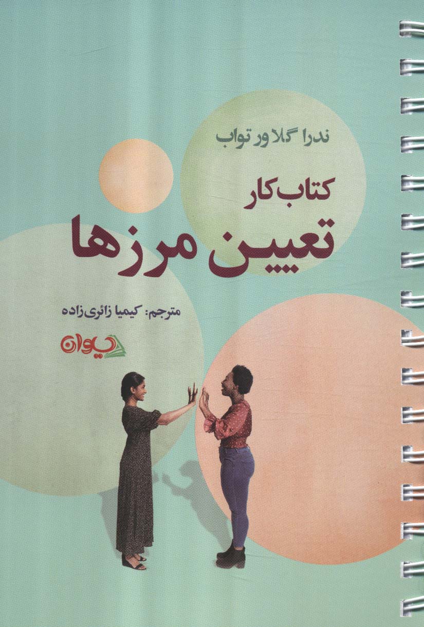 پایانه - کار تعیین مرزها