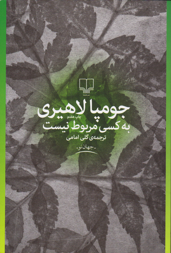 پایانه - به کسی مربوط نیست