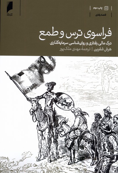 پایانه - فراسوی ترس و طمع