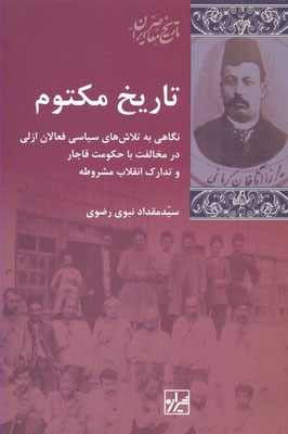 پایانه - تاریخ مکتوم