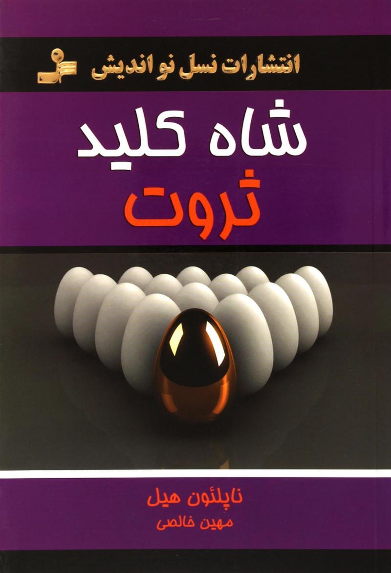 پایانه - شاه کلید ثروت