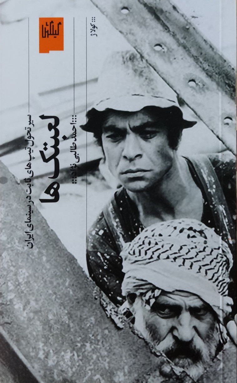 پایانه - لعبتک ها