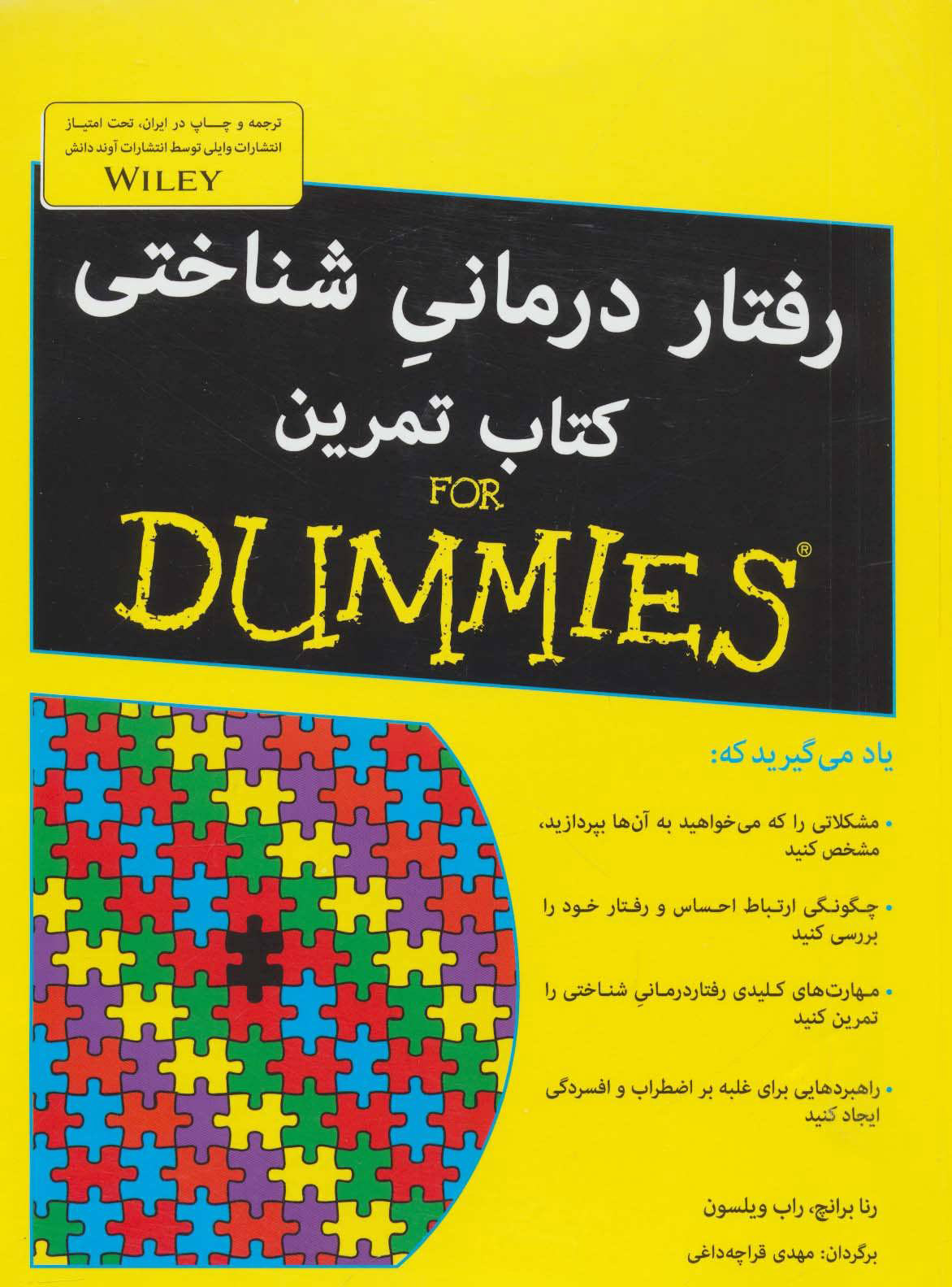 پایانه - رفتار درمانی شناختی تمرین