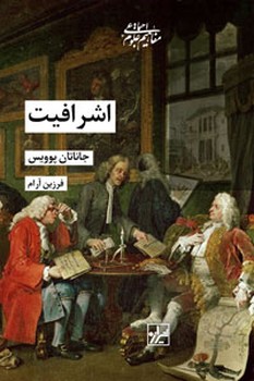 پایانه - اشرافیت