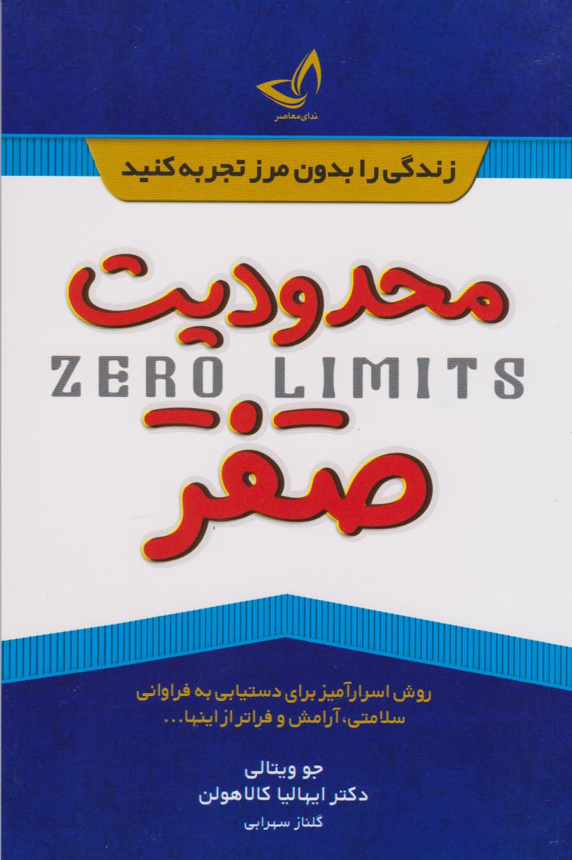 پایانه - محدودیت صفر