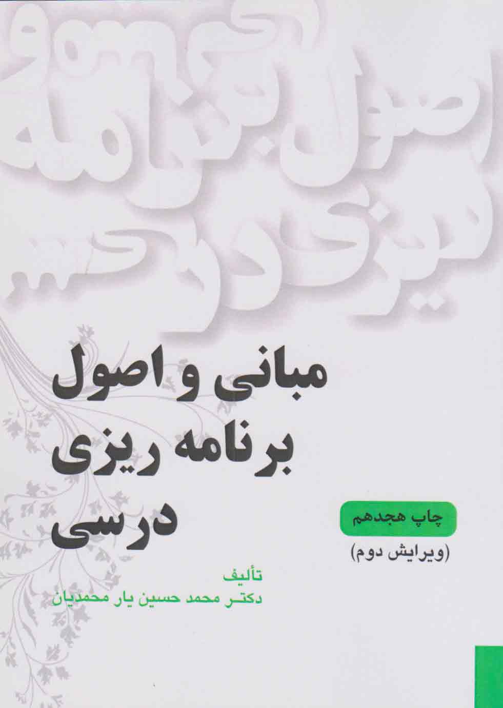 پایانه - مبانی و اصول برنامه ریزی درسی