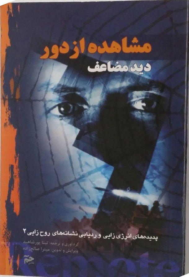 پایانه - مشاهده از دور