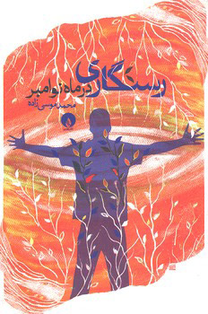 پایانه - رستگاری در ماه نوامبر