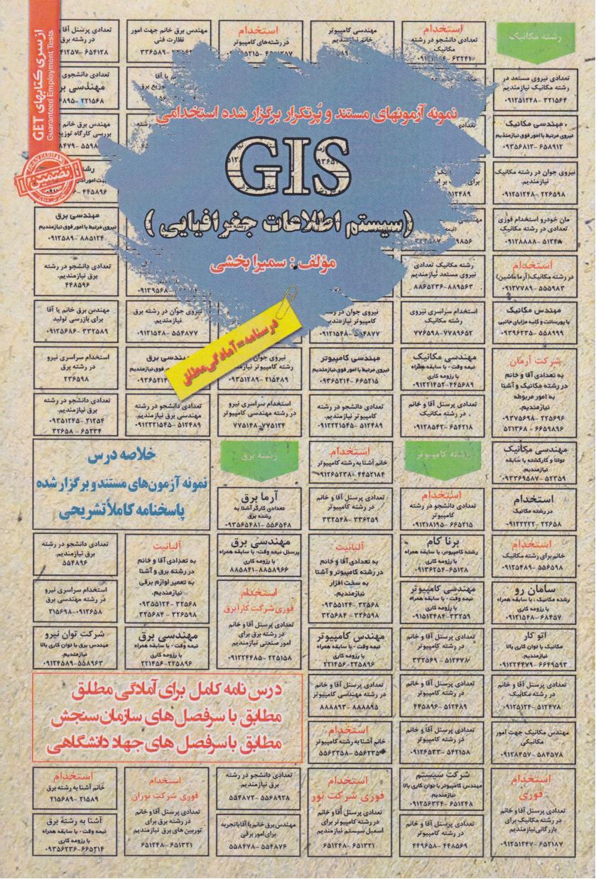 پایانه - GIS