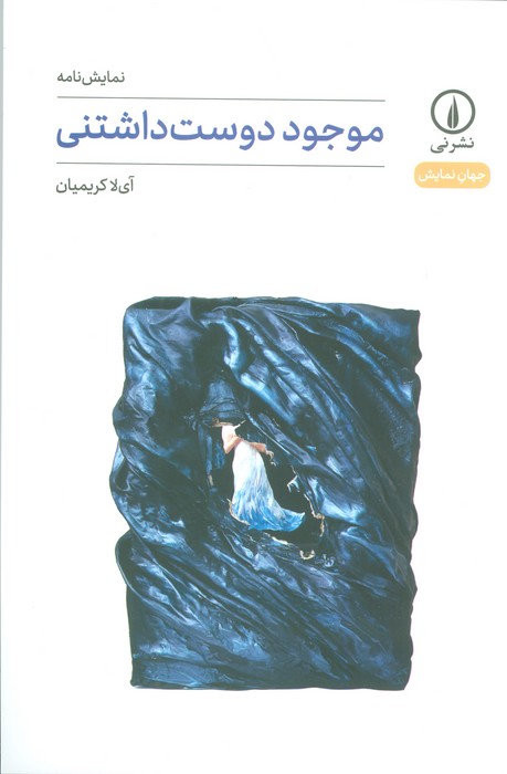 پایانه - موجود دوست داشتنی