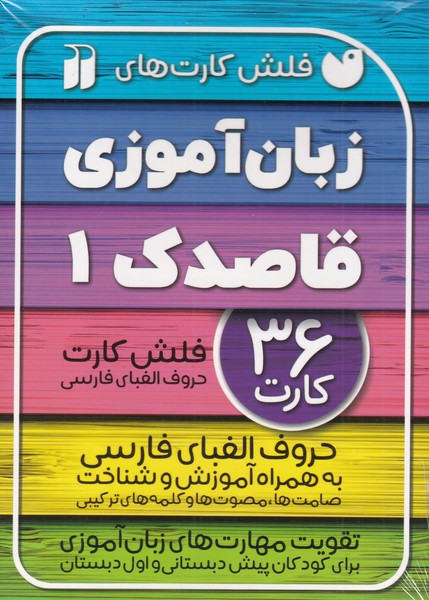 پایانه - زبان آموزی قاصدک (1)