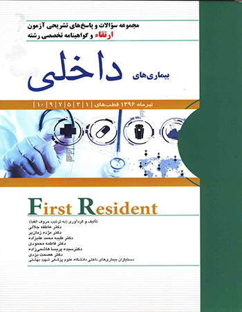 پایانه - بیماری های داخلی