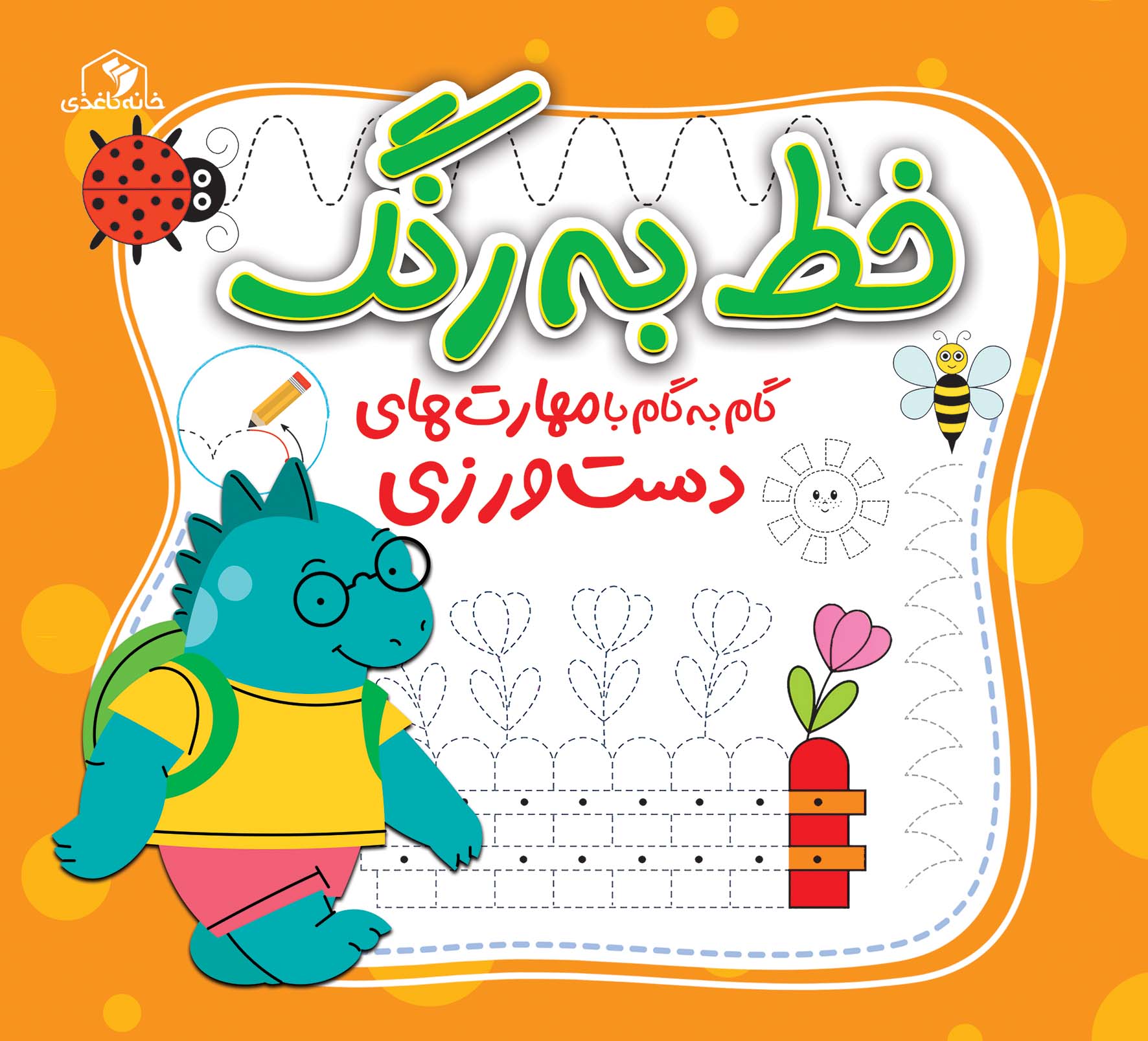 پایانه - خط به رنگ