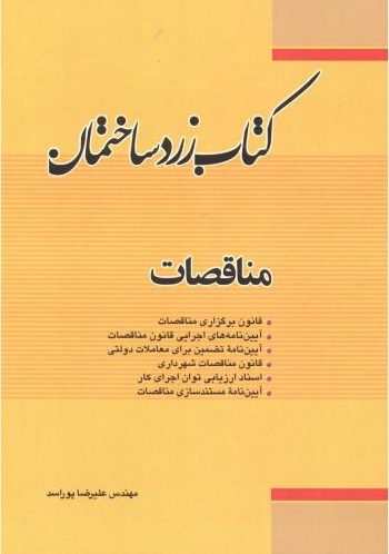 پایانه - زرد ساختمان