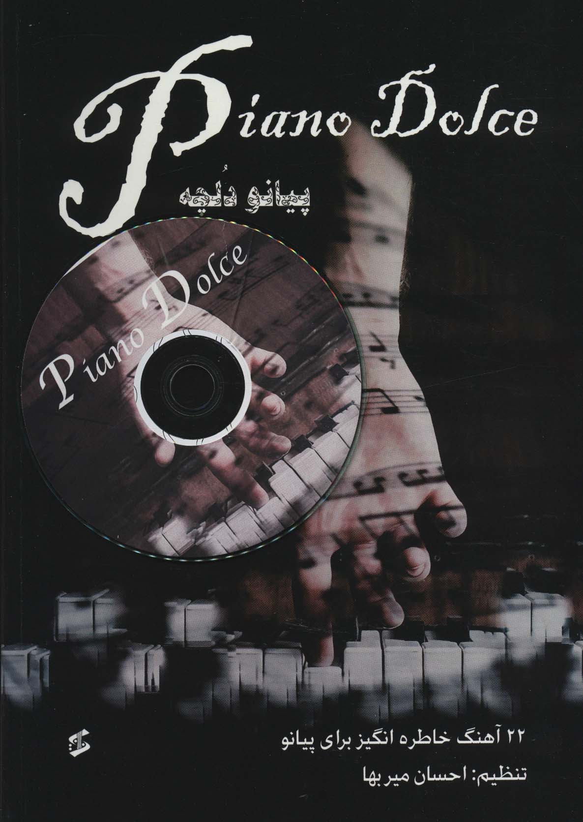 پایانه - پیانو دلچه