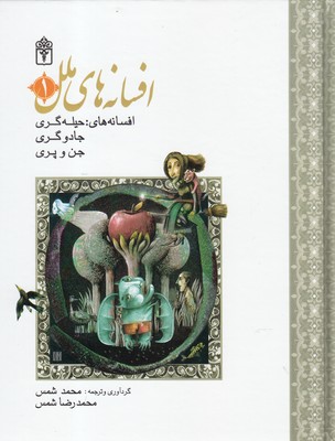 پایانه - افسانه های ملل 1