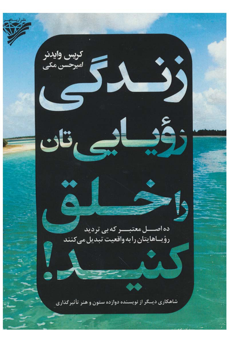 پایانه - زندگی رویایی تان را خلق کنید