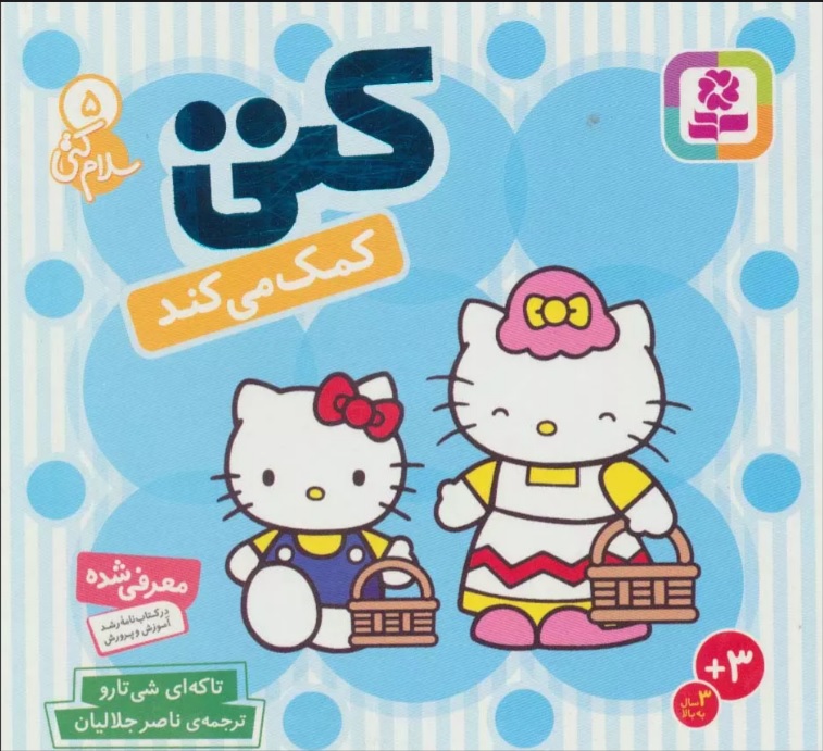 پایانه - کتی کمک می کند