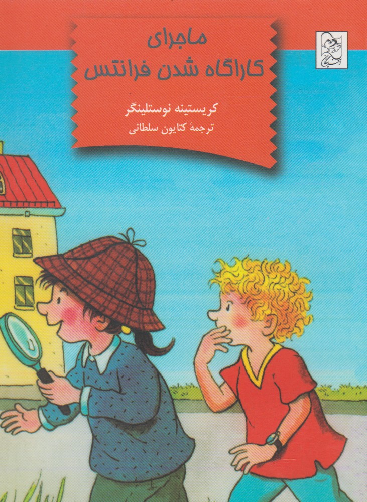 پایانه - ماجرای کاراگاه شدن فرانتس