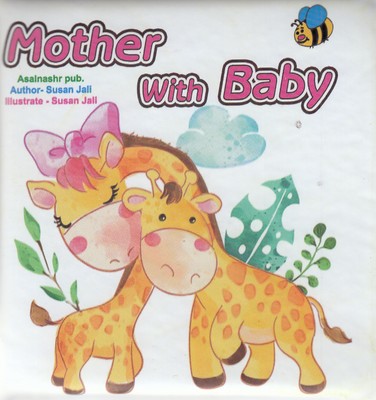 پایانه - Mother with Baby