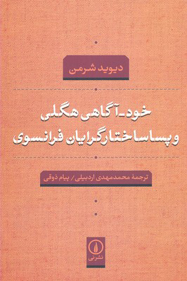 پایانه - خود- آگاهی هگلی
