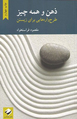 پایانه - ذهن و همه چیز