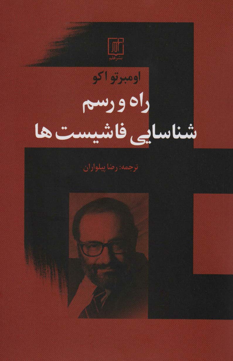 پایانه - راه و رسم شناسایی فاشیست ها