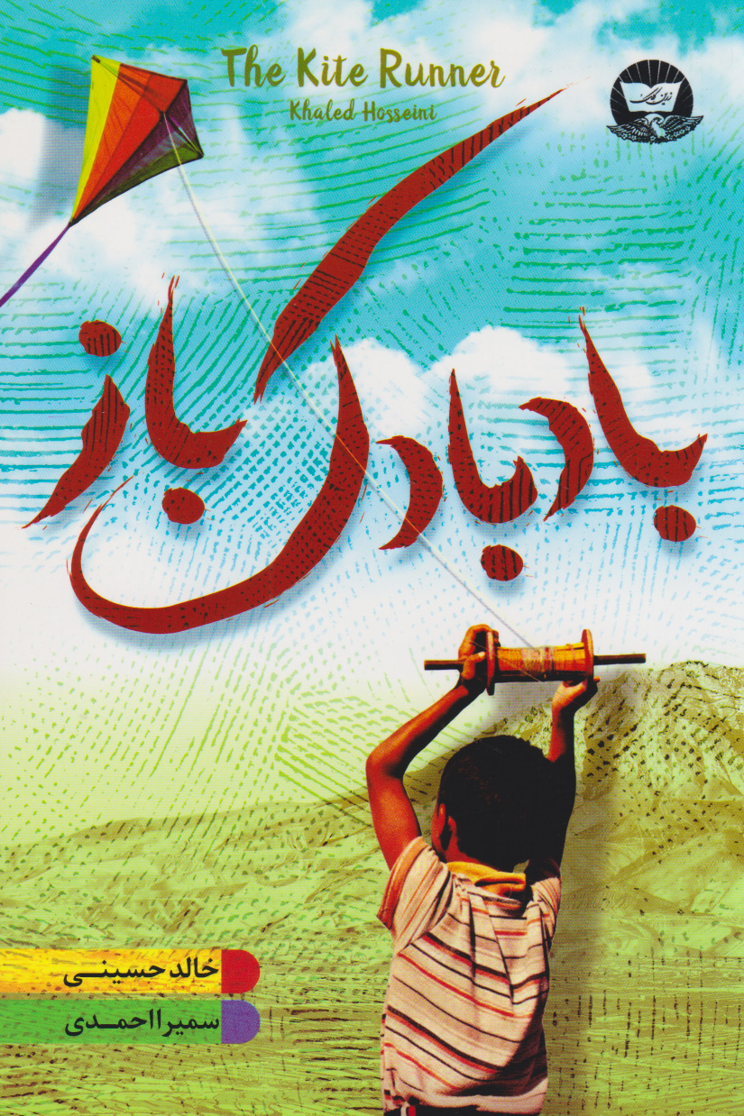 پایانه - بادبادک باز