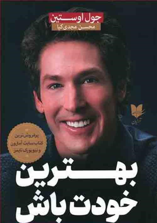 پایانه - بهترین خودت باش