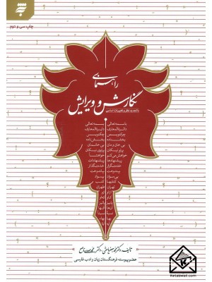 پایانه - راهنمای نگارش و ویرایش