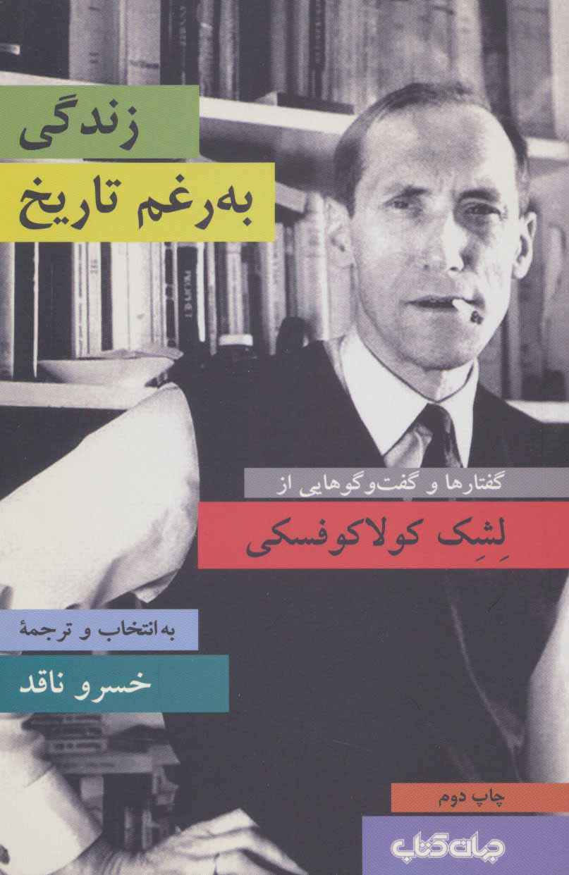 پایانه - زندگی به رغم تاریخ