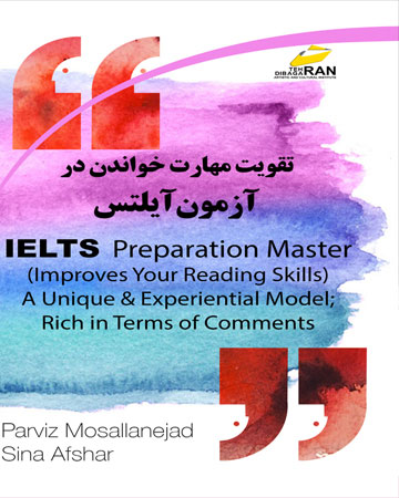 پایانه - تقویت مهارت خواندن در آزمون آیلتس