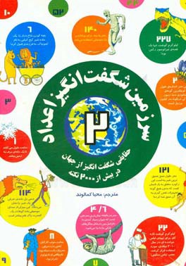 پایانه - سرزمین شگفت انگیز اعداد 2