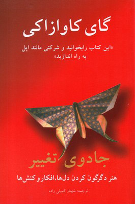پایانه - جادوی تغییر