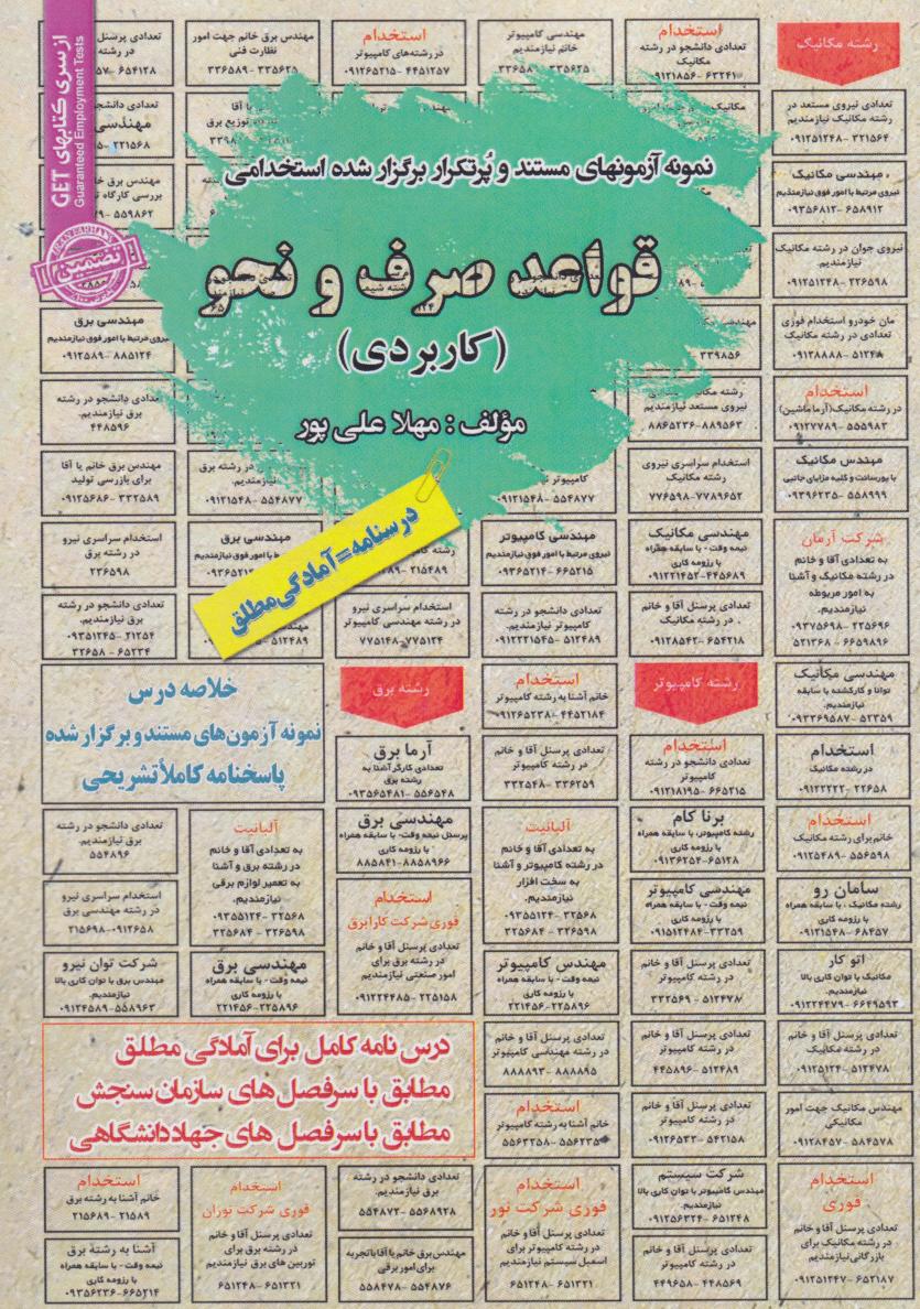 پایانه - قواعد صرف و نحو