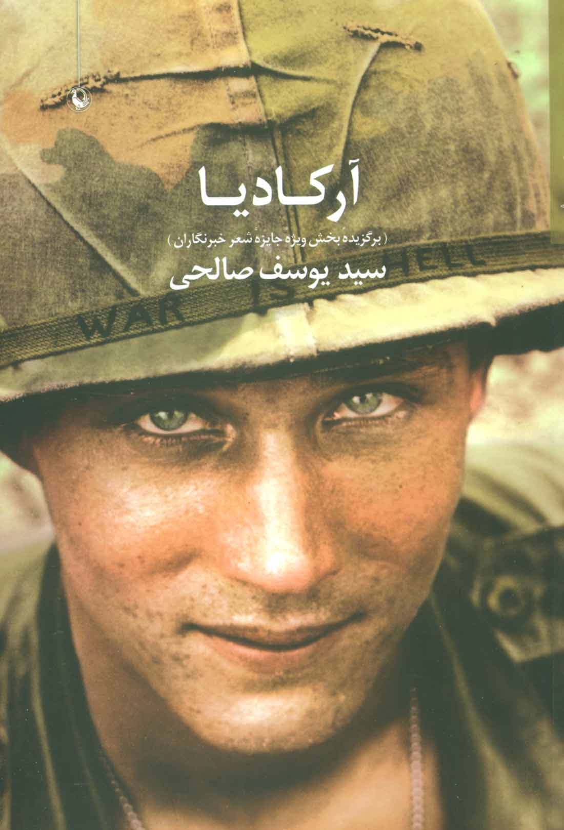 پایانه - آرکادیا