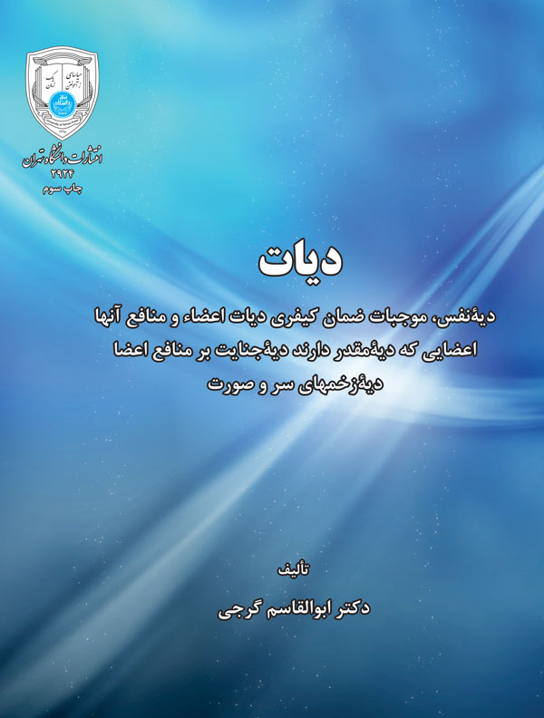 پایانه - دیات