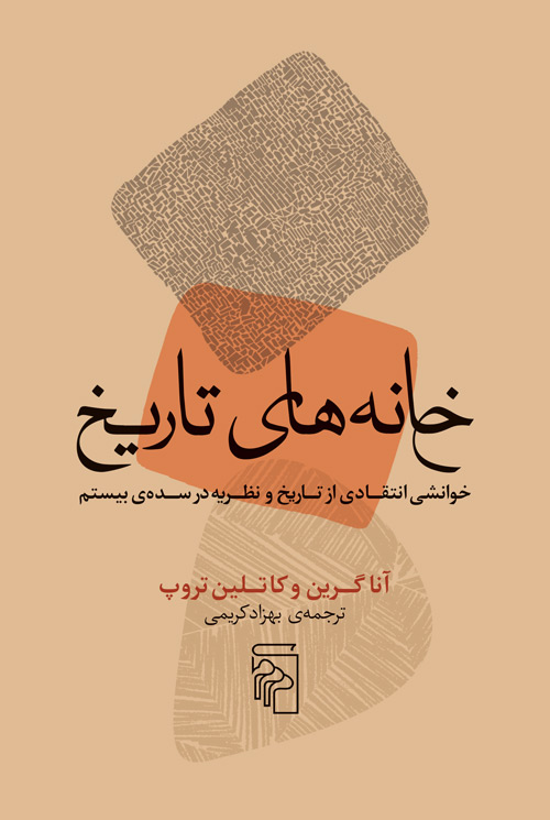 پایانه - خانه های تاریخ