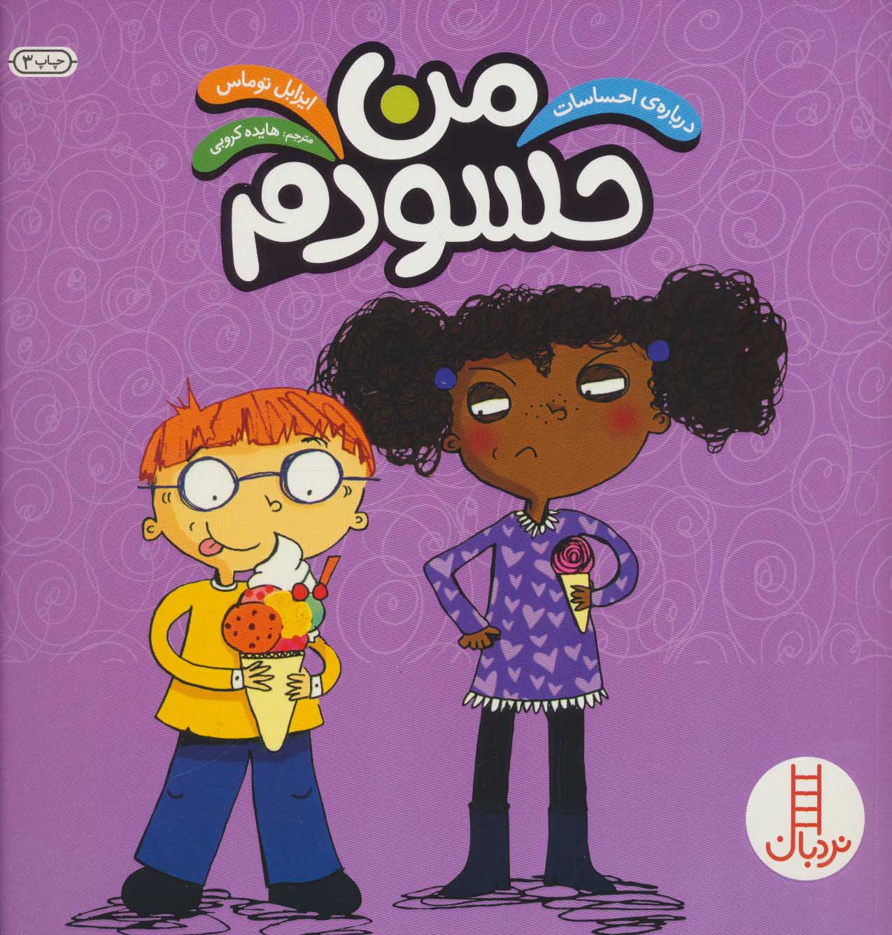 پایانه - من حسودم