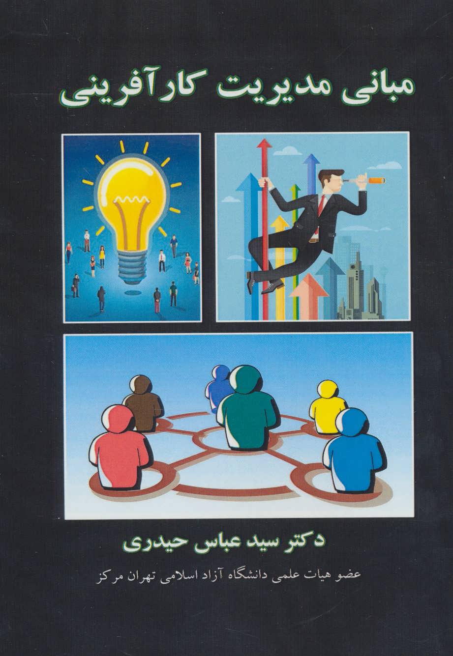 پایانه - مبانی مدیریت کارآفرینی