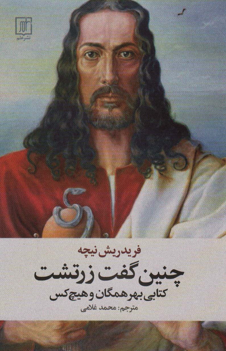 پایانه - چنین گفت زرتشت