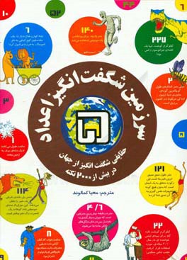 پایانه - سرزمین شگفت انگیز اعداد 5