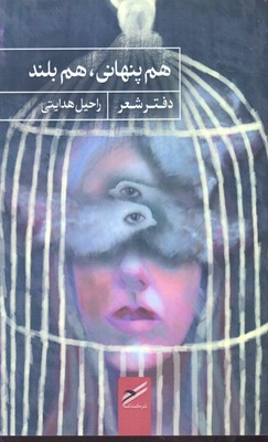 پایانه - هم پنهانی، هم بلند