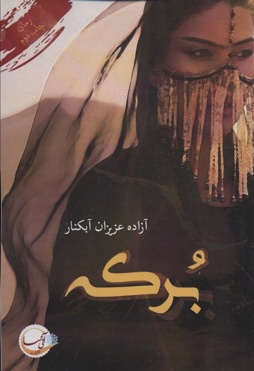 پایانه - برکه