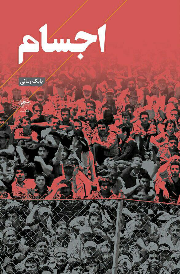 پایانه - اجسام