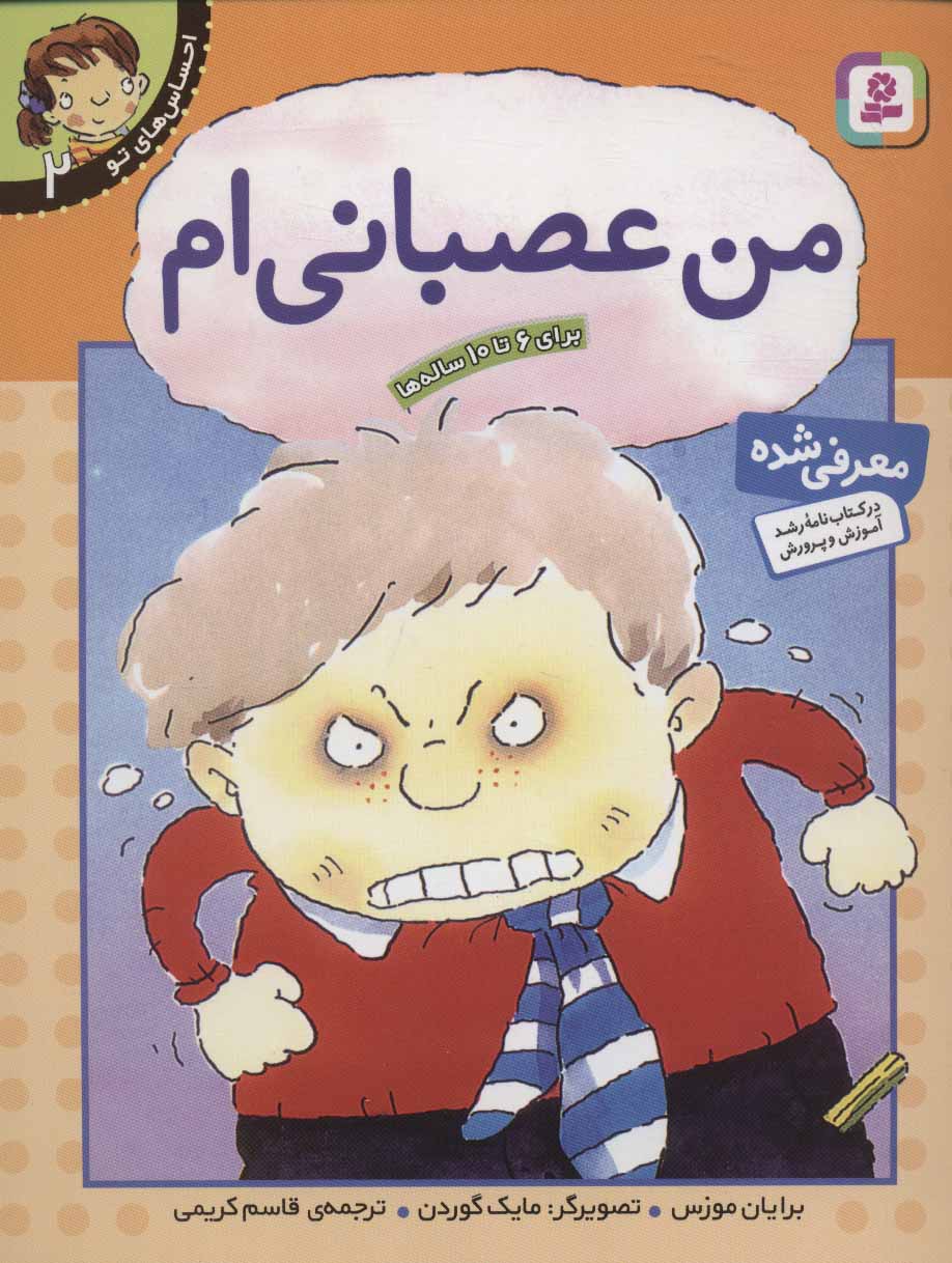 پایانه - من عصبانی ام