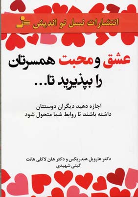 پایانه - عشق و محبت همسرتان را بپذیرید تا…